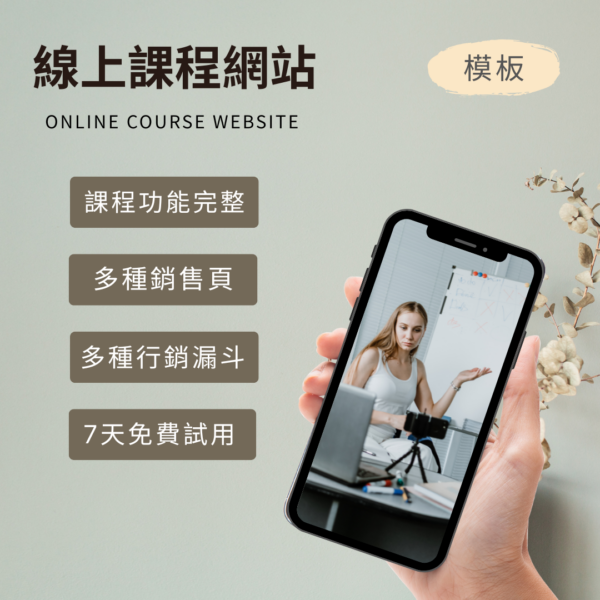 Course網站